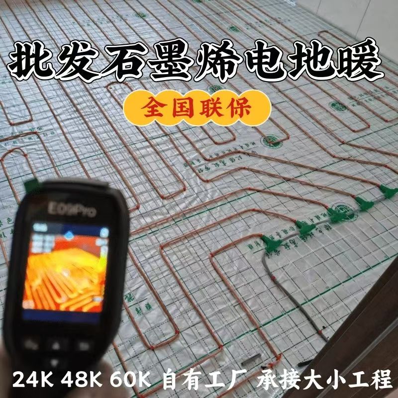 睢县 石墨烯电地暖公司哪家好？合理报价深度解析